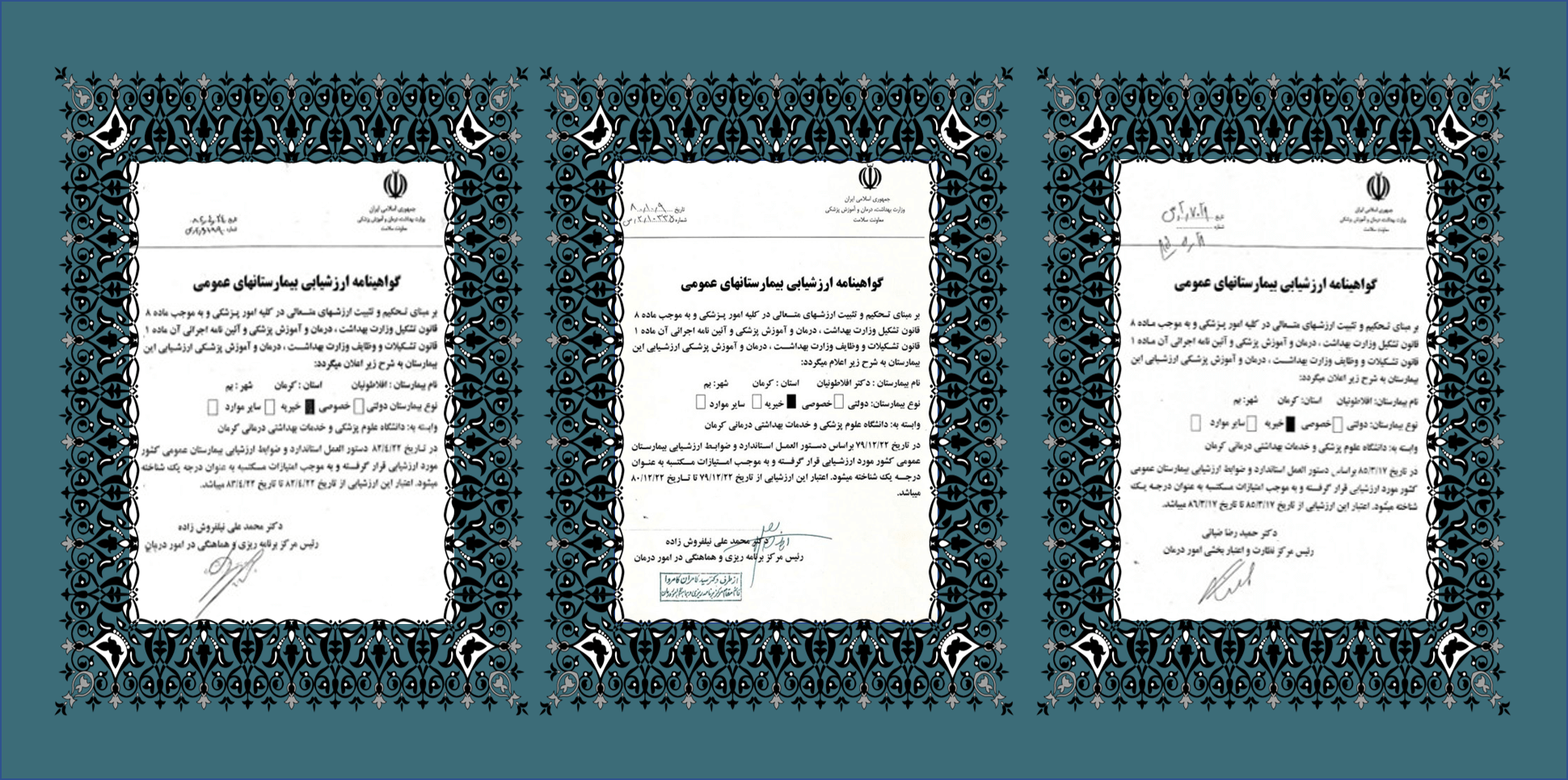 مجوزها و تأییدیه های بیمارستان افلاطونیان بم