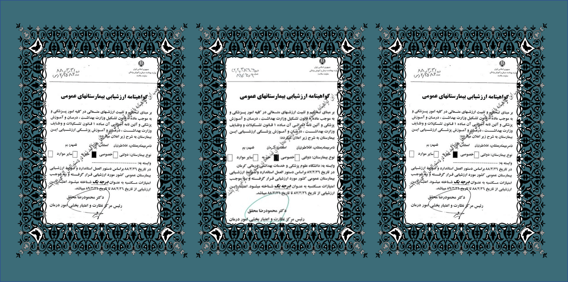 مجوزها و تأییدیه های بیمارستان افلاطونیان بم