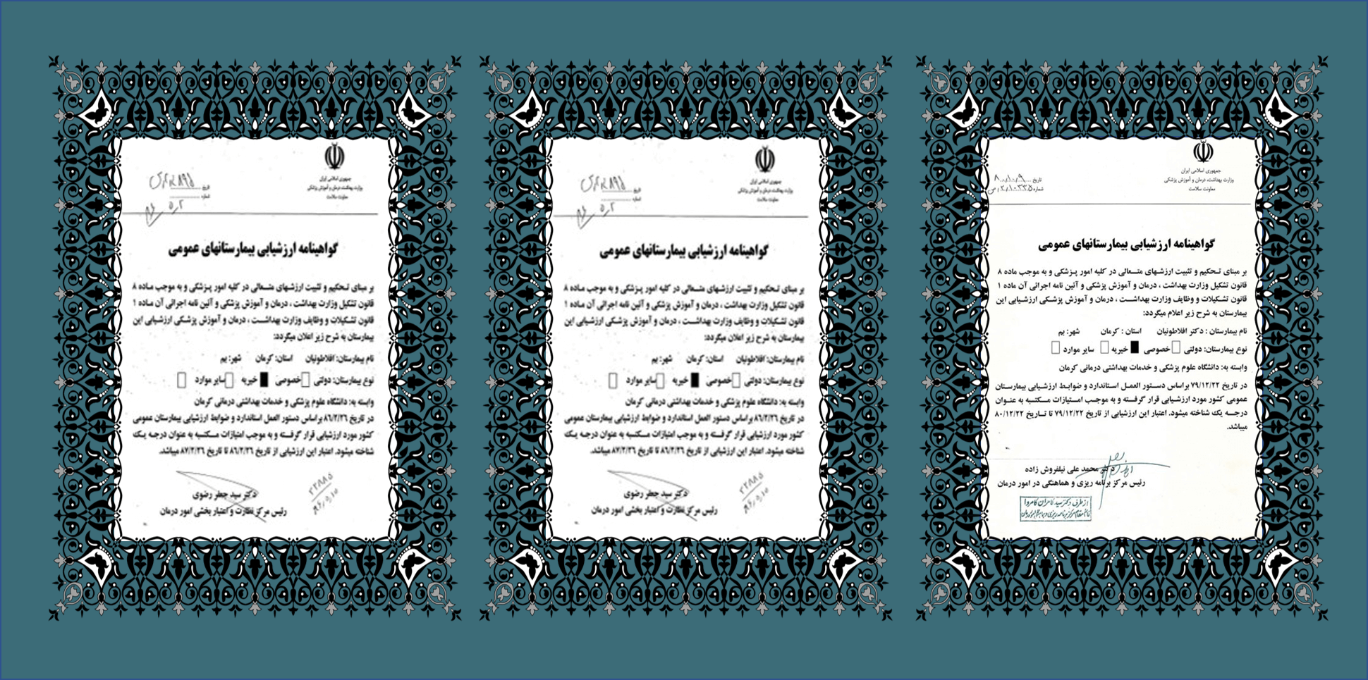 مجوزها و تأییدیه های بیمارستان افلاطونیان بم